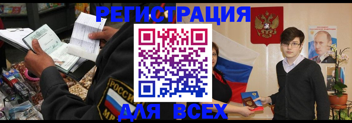 прописка 2025 в Грязях