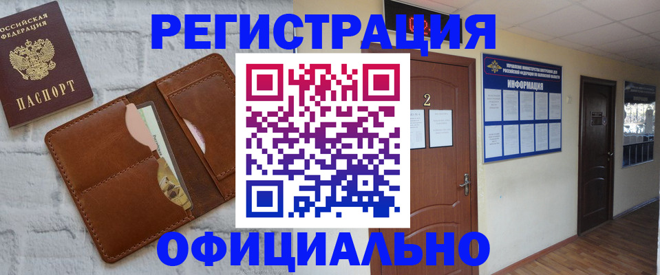 миграционный учет в Грязях