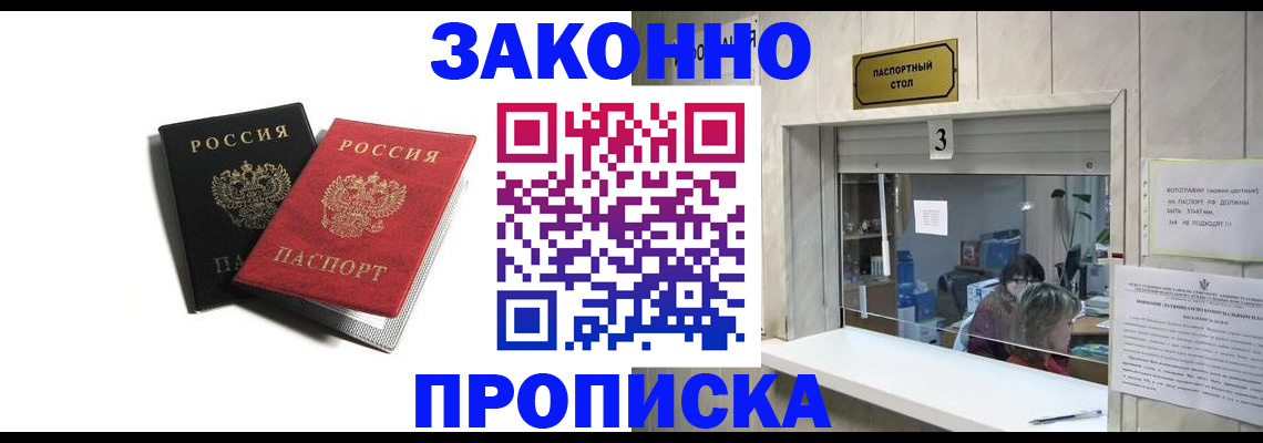 временная регистрация законно в Грязях