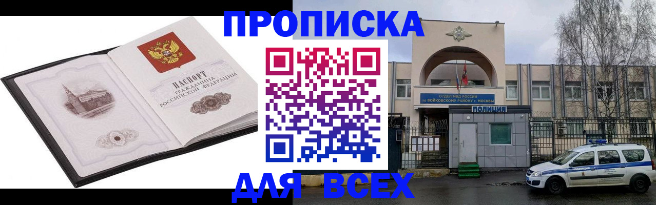 купить прописку в Грязях